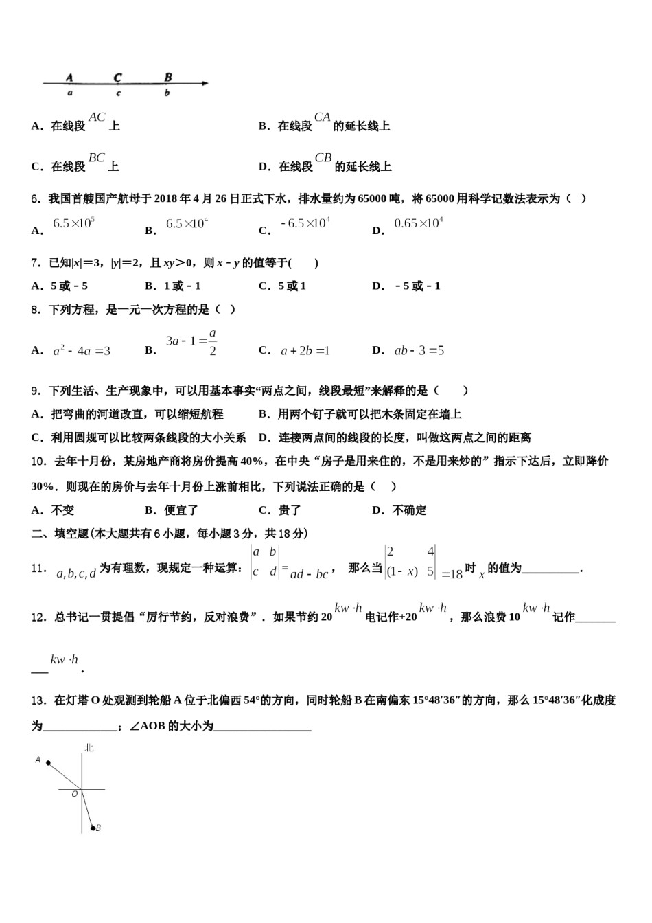 内蒙古自治区呼和浩特市2023-2024学年七年级数学第一学期期末学业质量监测试题含解析.doc_第2页