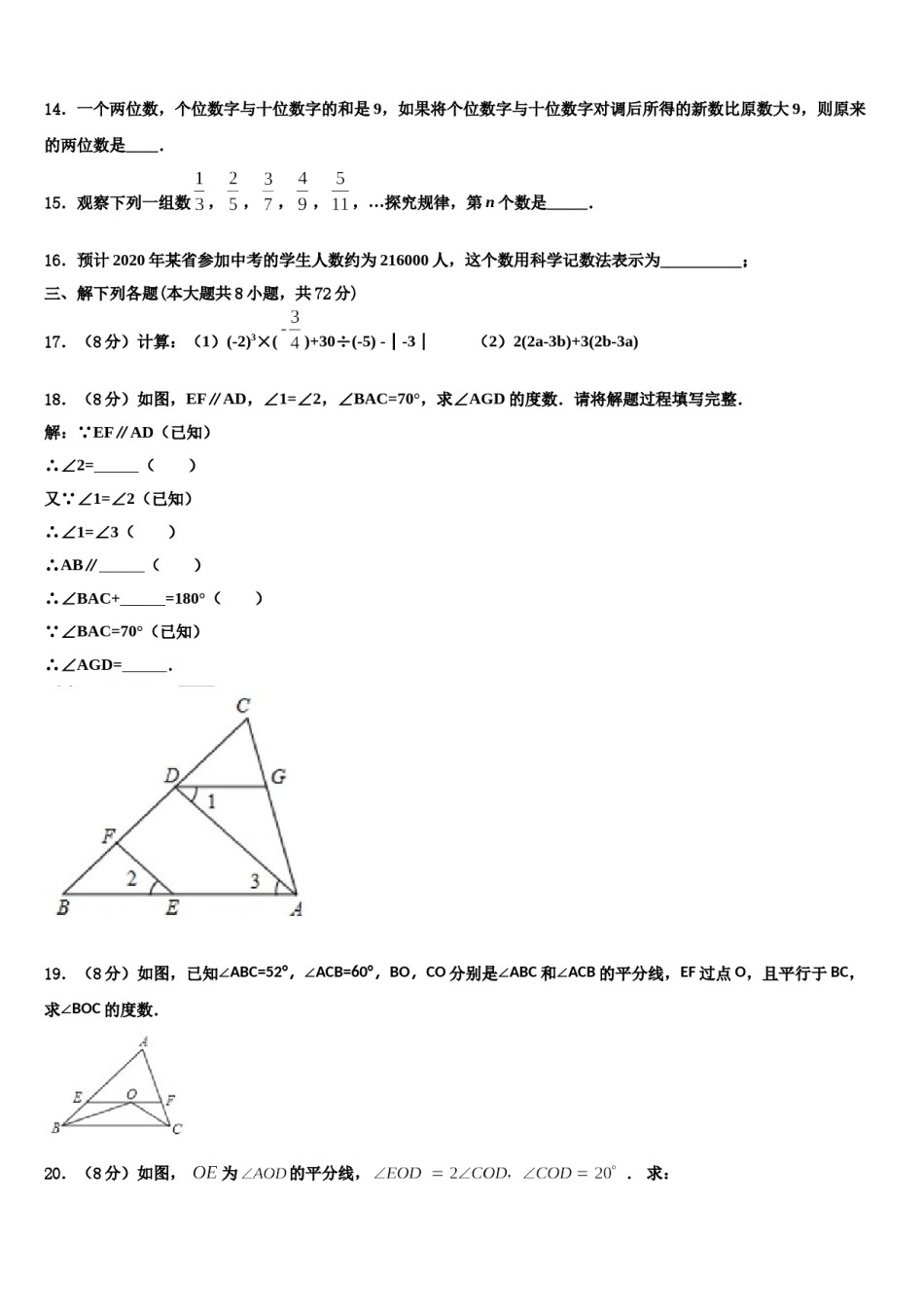 内蒙古自治区呼和浩特市2023-2024学年七年级数学第一学期期末学业质量监测试题含解析.doc_第3页