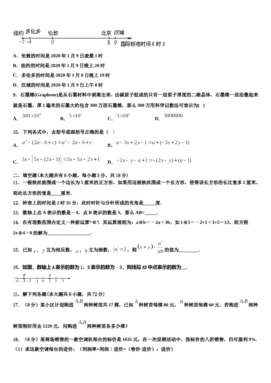 内蒙古自治区呼和浩特市回民区2023-2024学年数学七年级第一学期期末复习检测试题含解析.doc_第2页