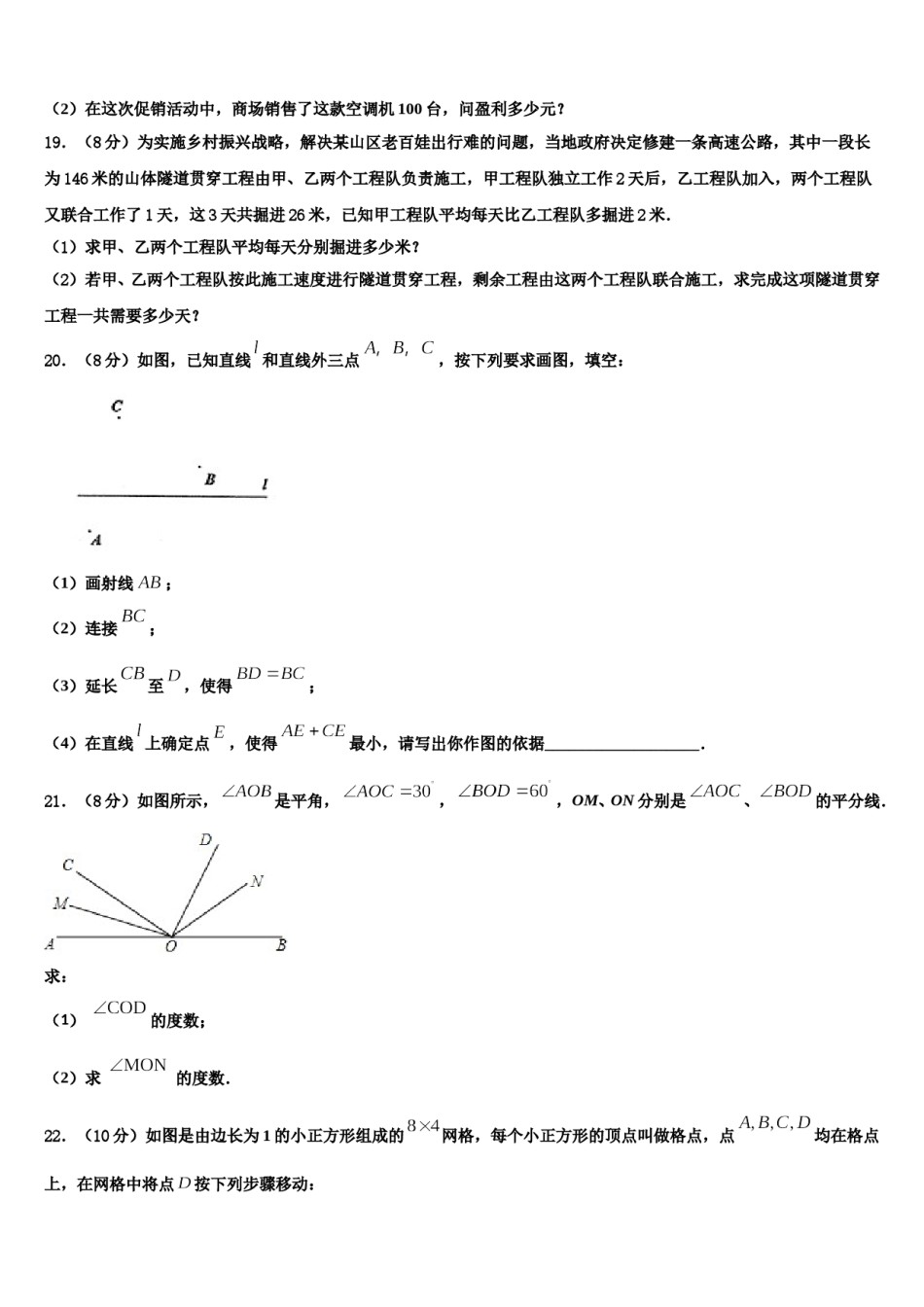 内蒙古自治区呼和浩特市回民区2023-2024学年数学七年级第一学期期末复习检测试题含解析.doc_第3页