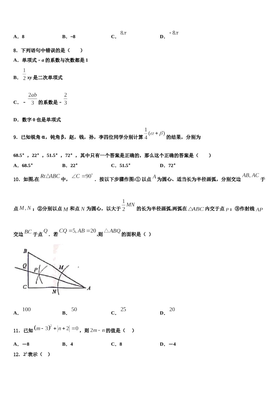 内蒙古自治区呼和浩特市实验中学2023年七年级数学第一学期期末学业水平测试模拟试题含解析.doc_第2页