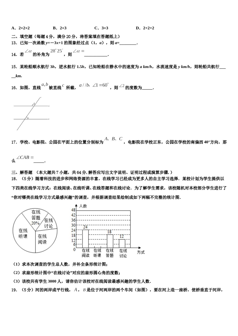 内蒙古自治区呼和浩特市实验中学2023年七年级数学第一学期期末学业水平测试模拟试题含解析.doc_第3页