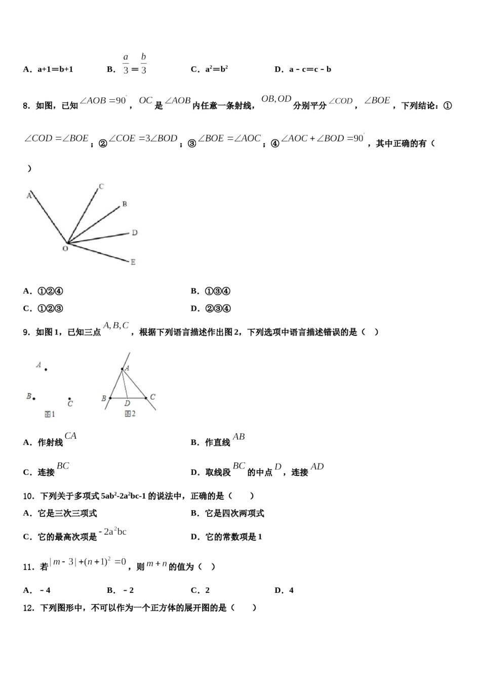 内蒙古自治区满洲里市2023-2024学年数学七上期末调研试题含解析.doc_第2页