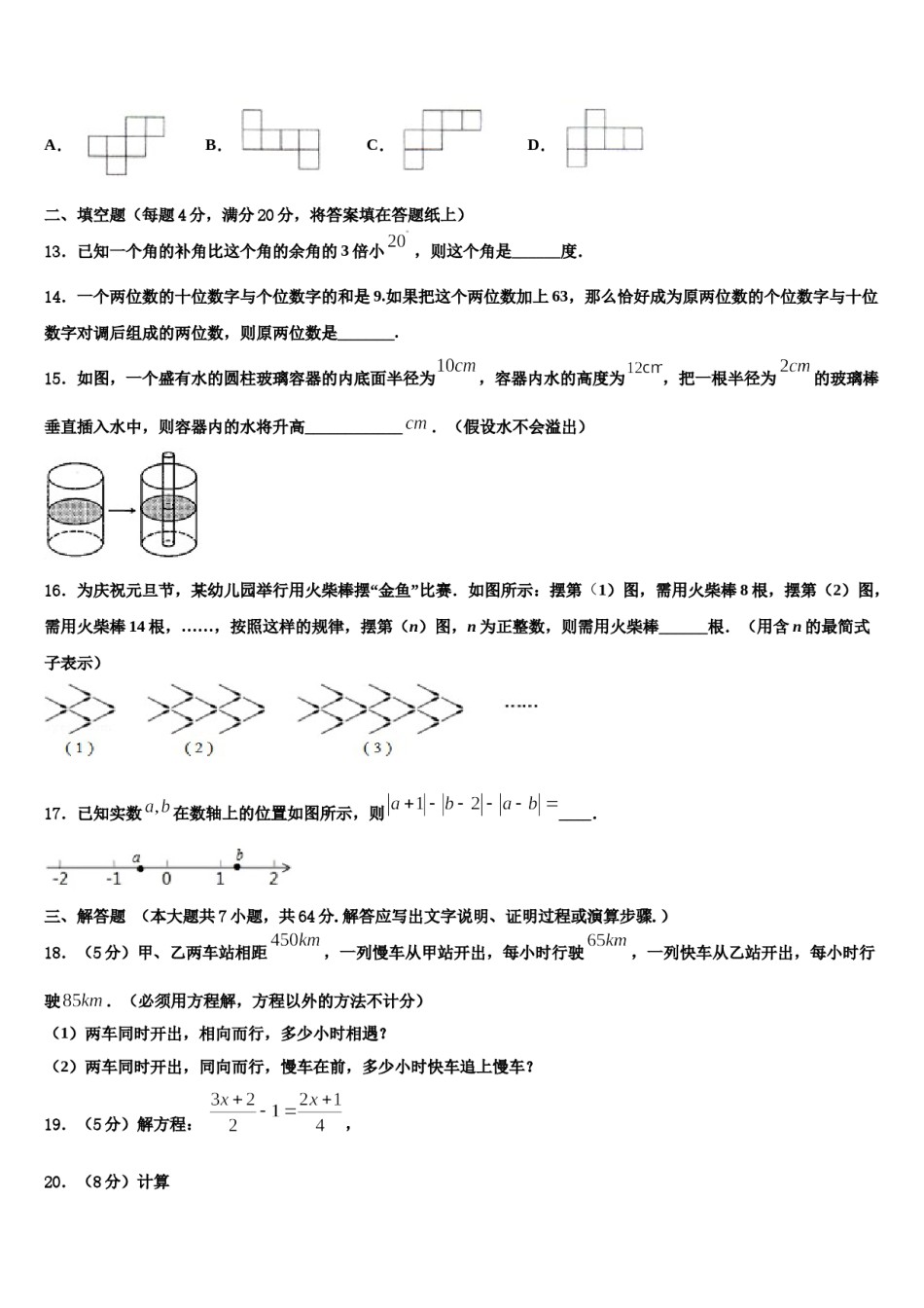 内蒙古自治区满洲里市2023-2024学年数学七上期末调研试题含解析.doc_第3页