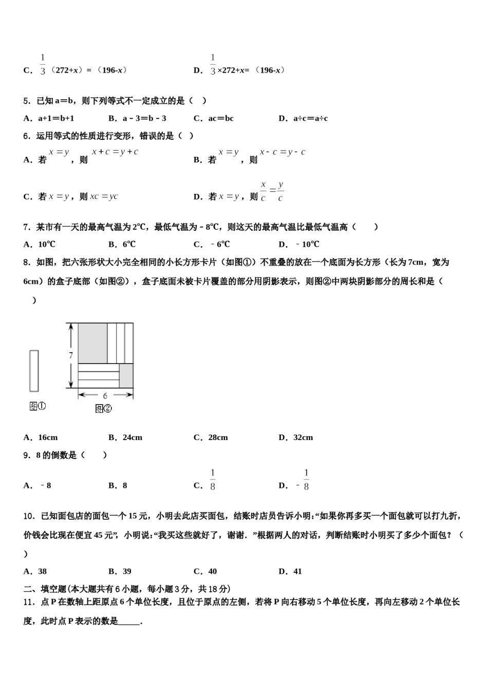 内蒙古自治区鄂尔多斯市准格尔旗2023-2024学年数学七年级第一学期期末学业质量监测模拟试题含解析.doc_第2页