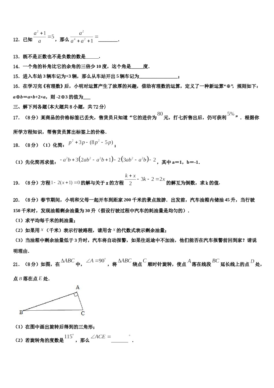 内蒙古自治区鄂尔多斯市准格尔旗2023-2024学年数学七年级第一学期期末学业质量监测模拟试题含解析.doc_第3页