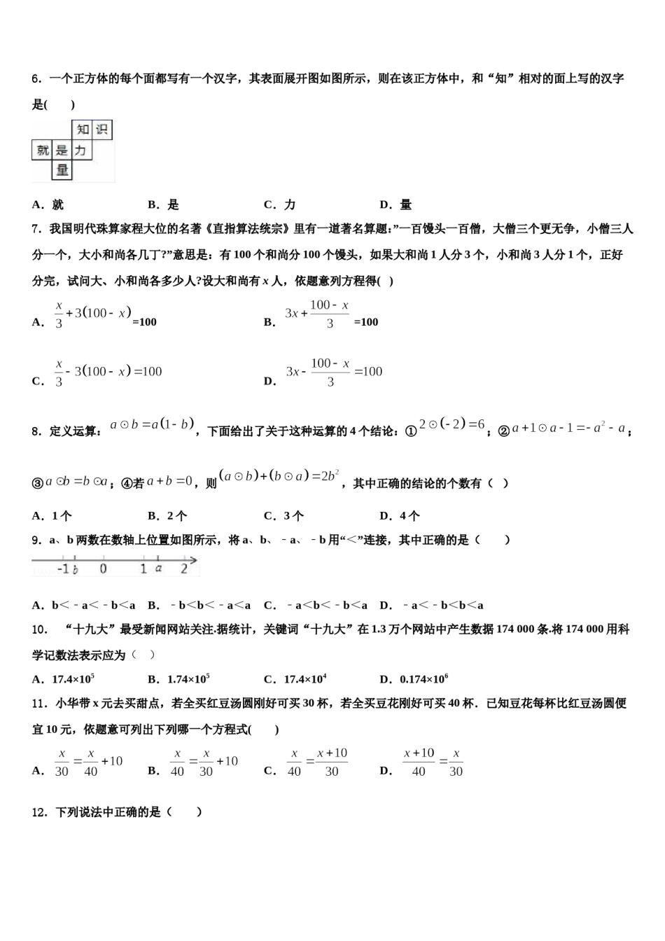 内蒙古自治区鄂尔多斯市准格尔旗第五中学2023-2024学年七年级数学第一学期期末检测模拟试题含解析.doc_第2页