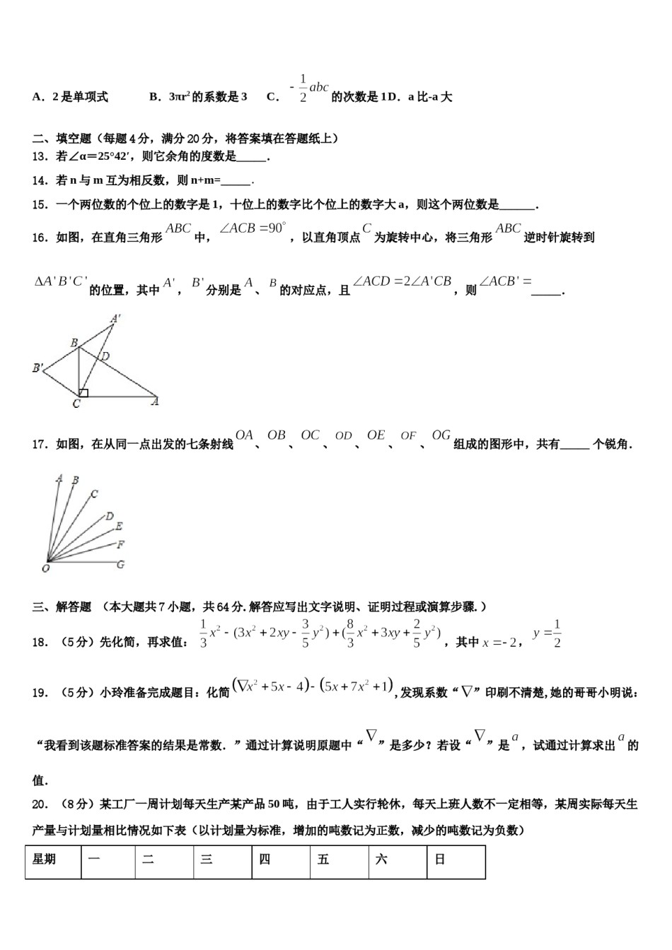 内蒙古自治区鄂尔多斯市准格尔旗第五中学2023-2024学年七年级数学第一学期期末检测模拟试题含解析.doc_第3页