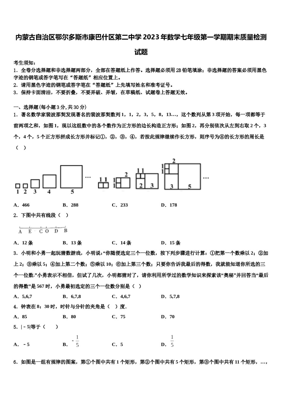 内蒙古自治区鄂尔多斯市康巴什区第二中学2023年数学七年级第一学期期末质量检测试题含解析.doc_第1页