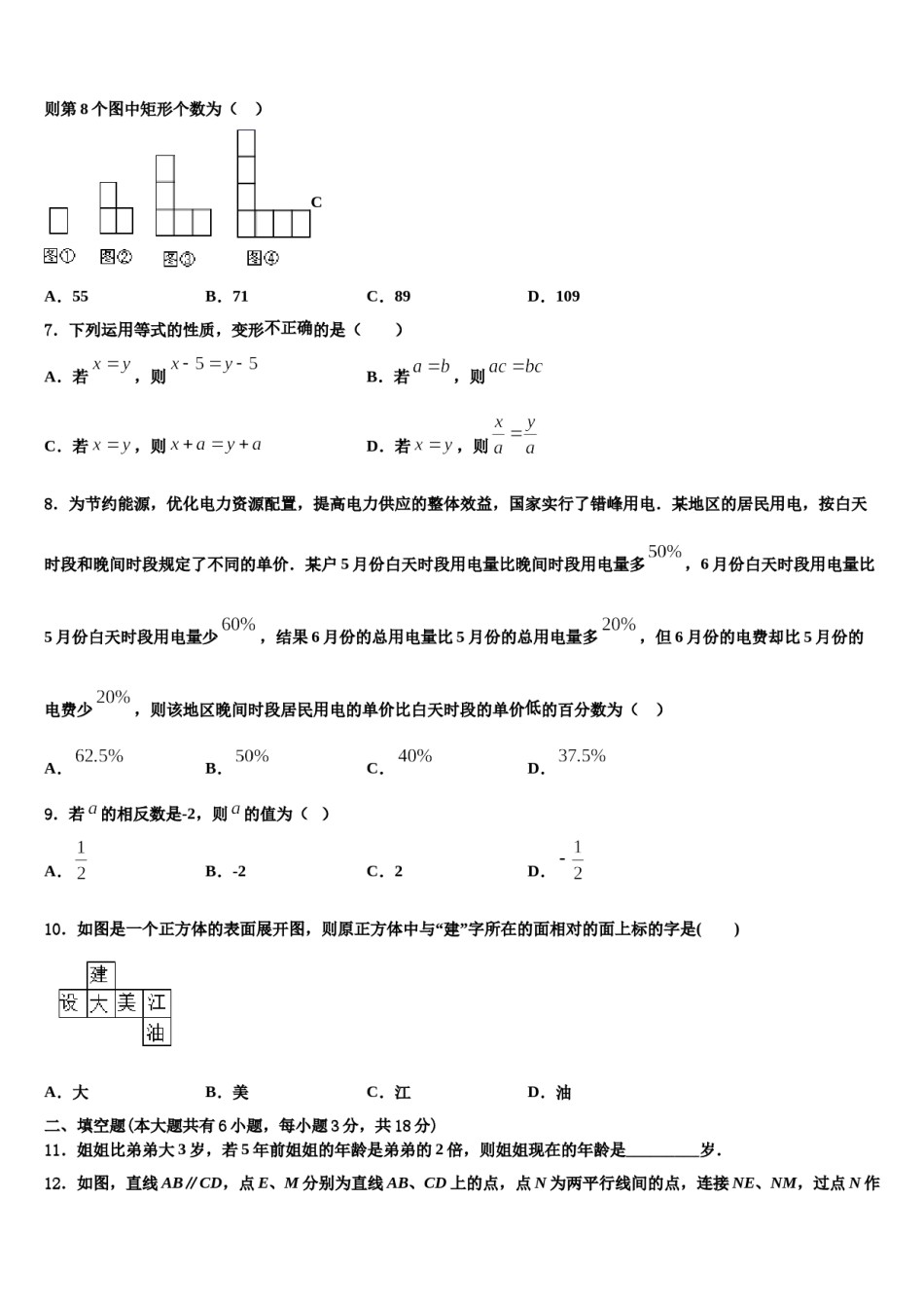 内蒙古自治区鄂尔多斯市康巴什区第二中学2023年数学七年级第一学期期末质量检测试题含解析.doc_第2页