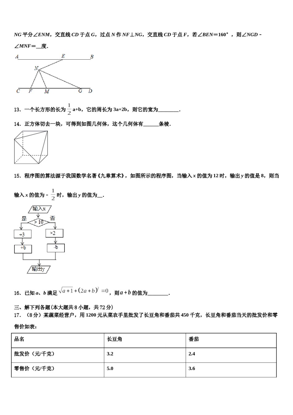 内蒙古自治区鄂尔多斯市康巴什区第二中学2023年数学七年级第一学期期末质量检测试题含解析.doc_第3页