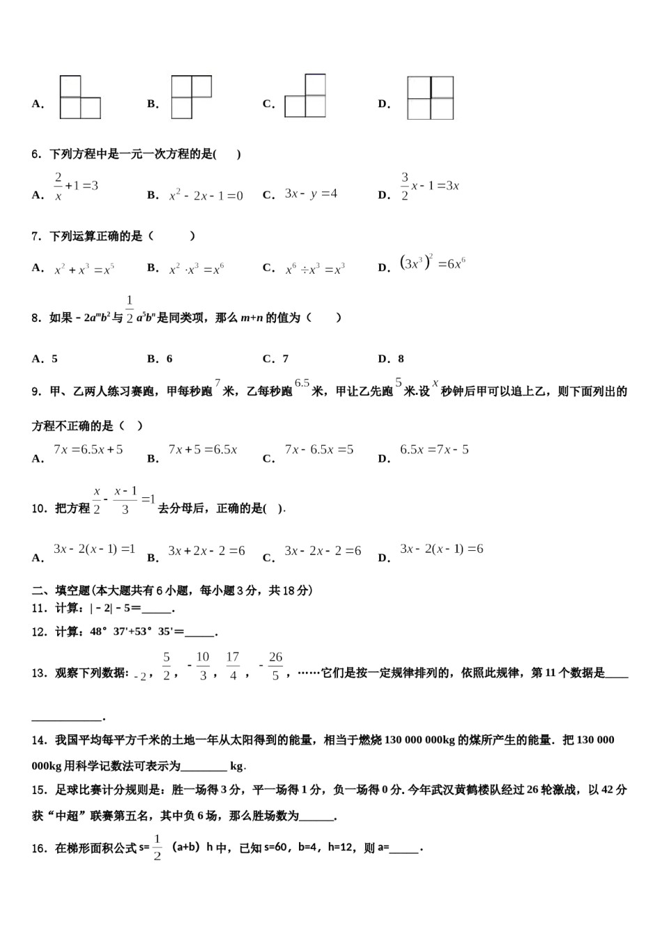 内蒙古赤峰市洪山区2023-2024学年七年级数学第一学期期末统考试题含解析.doc_第2页