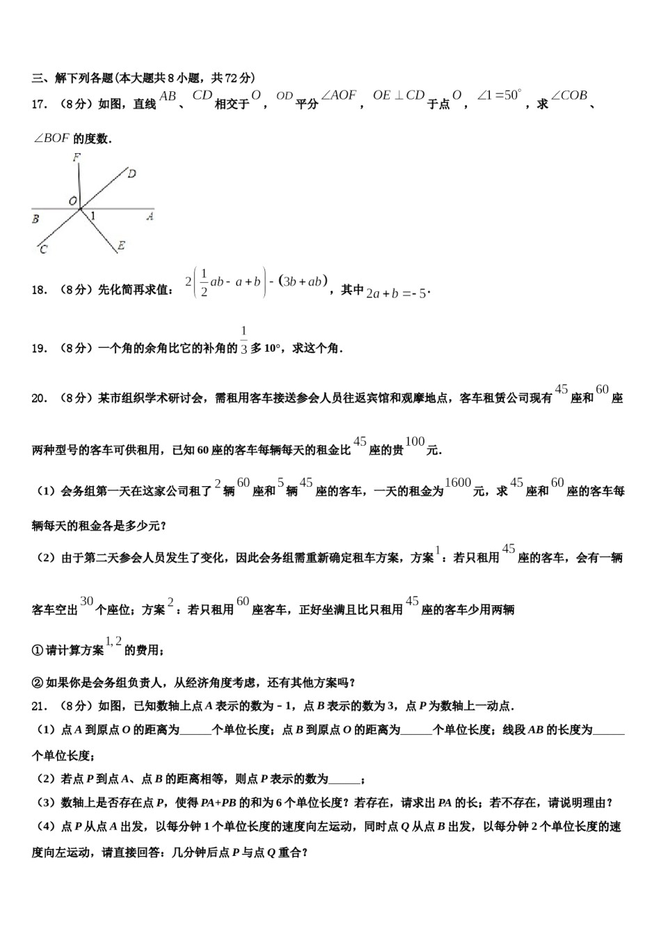 内蒙古赤峰市洪山区2023-2024学年七年级数学第一学期期末统考试题含解析.doc_第3页