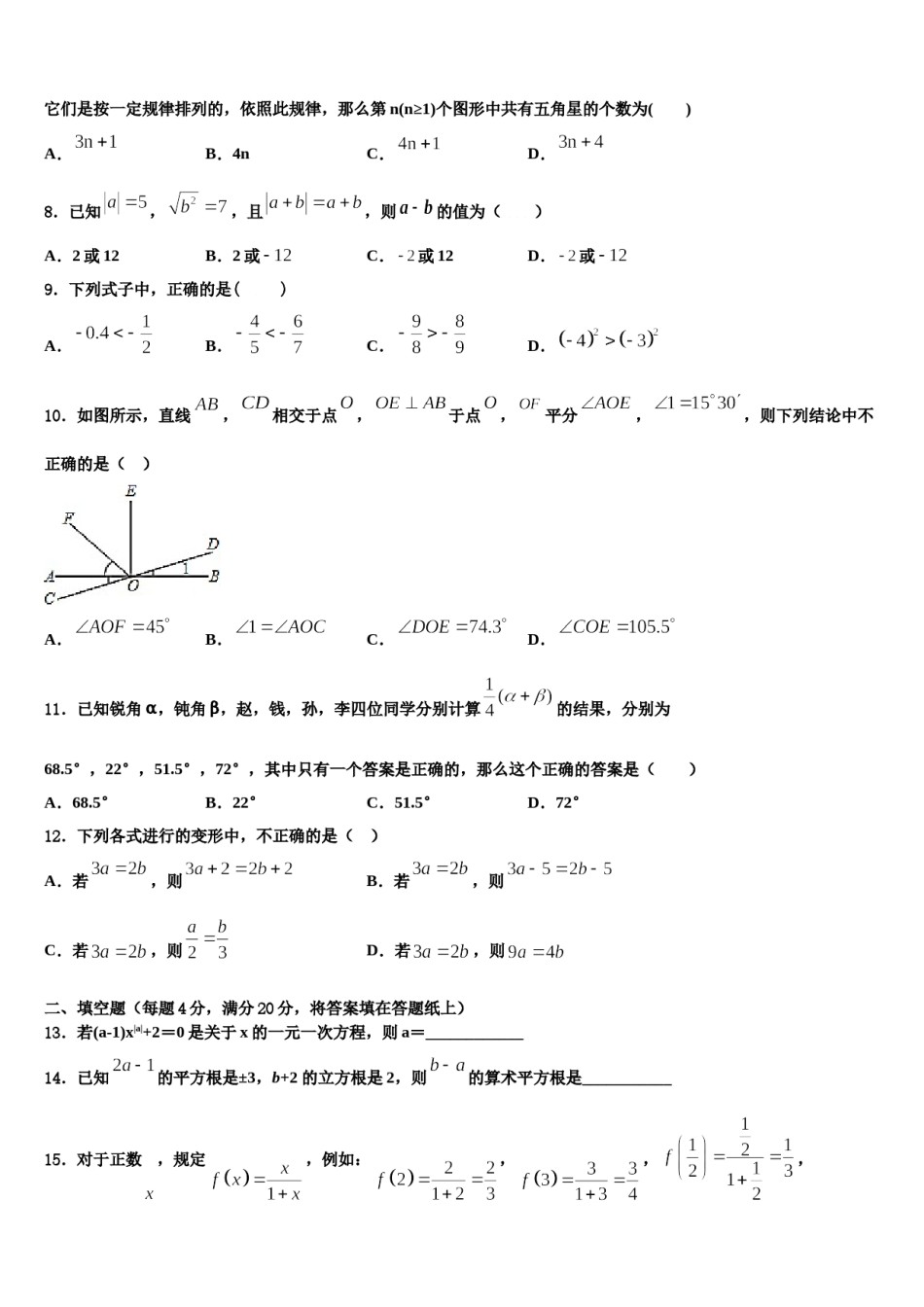 内蒙古赤峰市洪山区2023-2024学年数学七年级第一学期期末考试试题含解析.doc_第2页