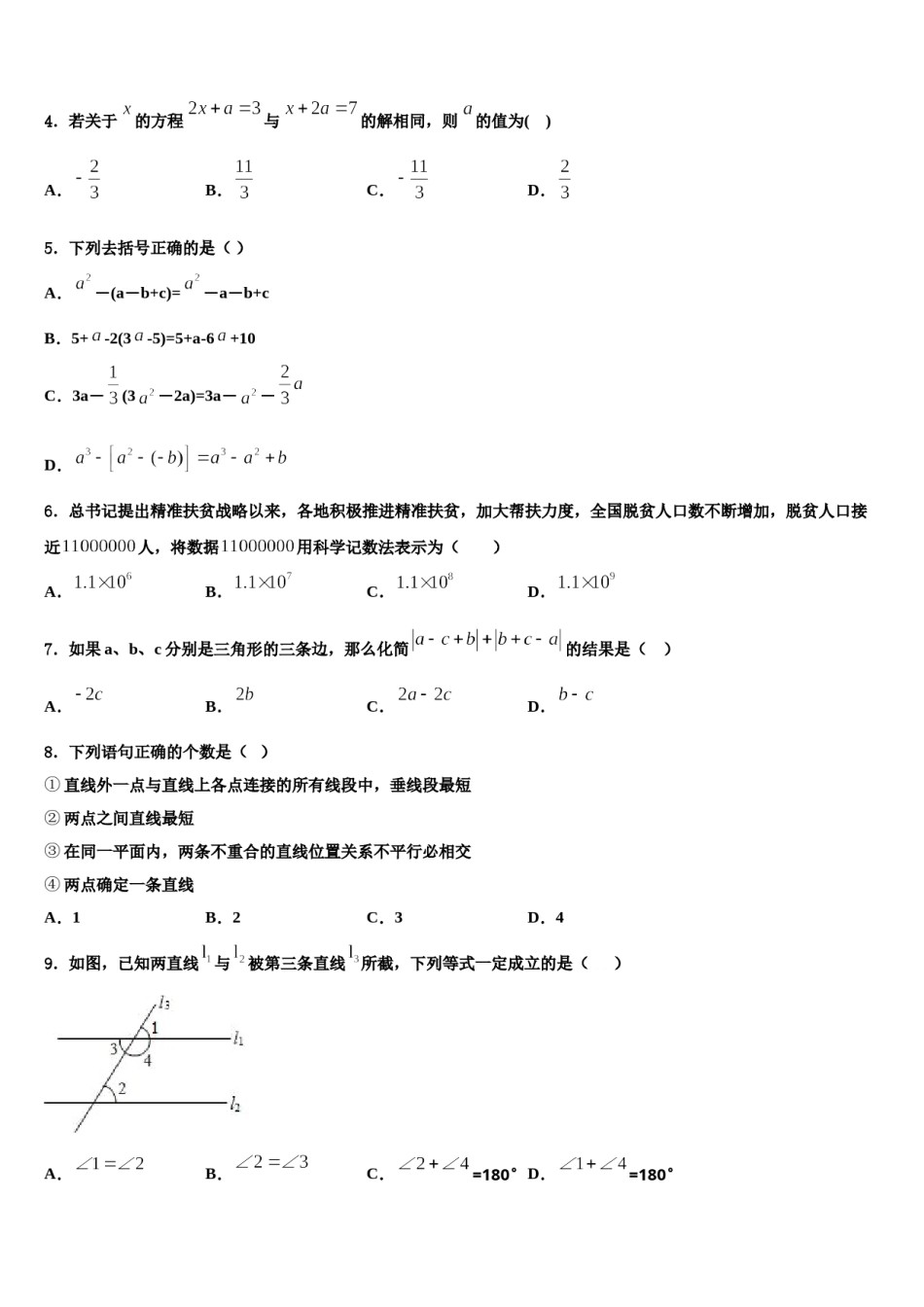 内蒙古赤峰市联盟学校2023-2024学年七年级数学第一学期期末联考模拟试题含解析.doc_第2页