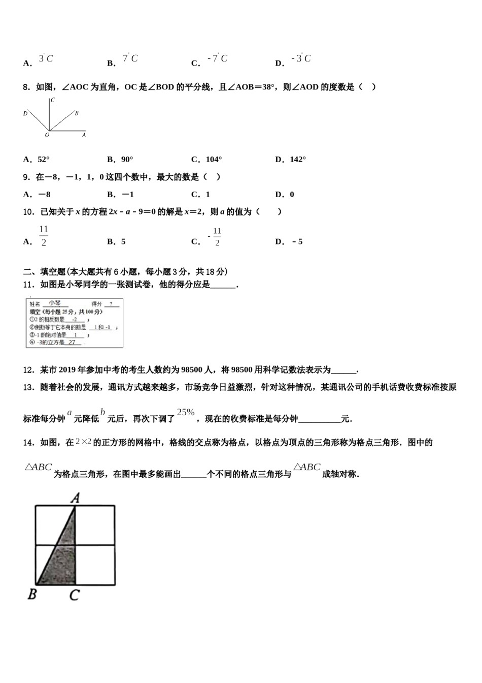 内蒙古赤峰市联盟学校2023-2024学年数学七上期末学业质量监测模拟试题含解析.doc_第2页