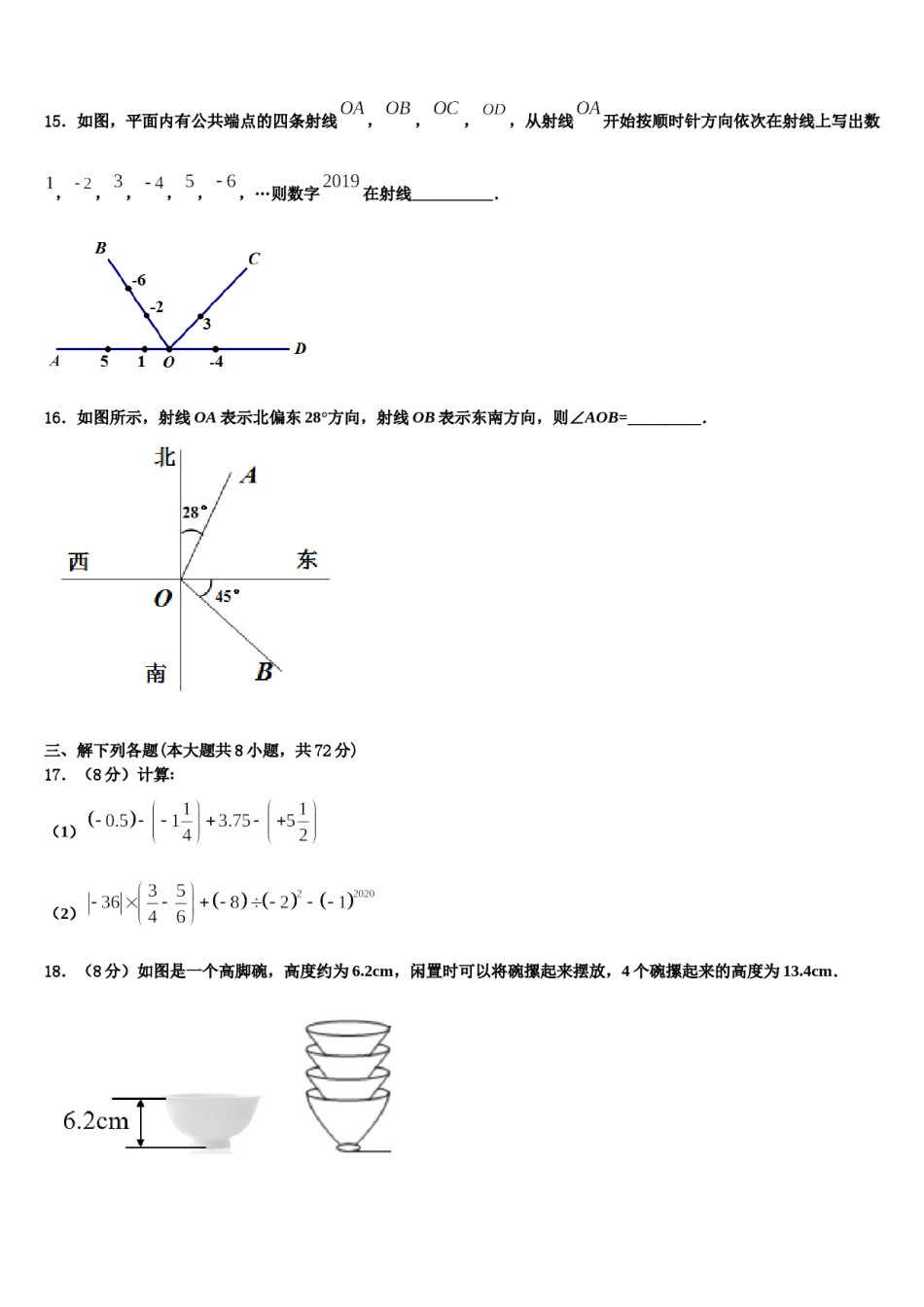内蒙古赤峰市联盟学校2023-2024学年数学七上期末学业质量监测模拟试题含解析.doc_第3页