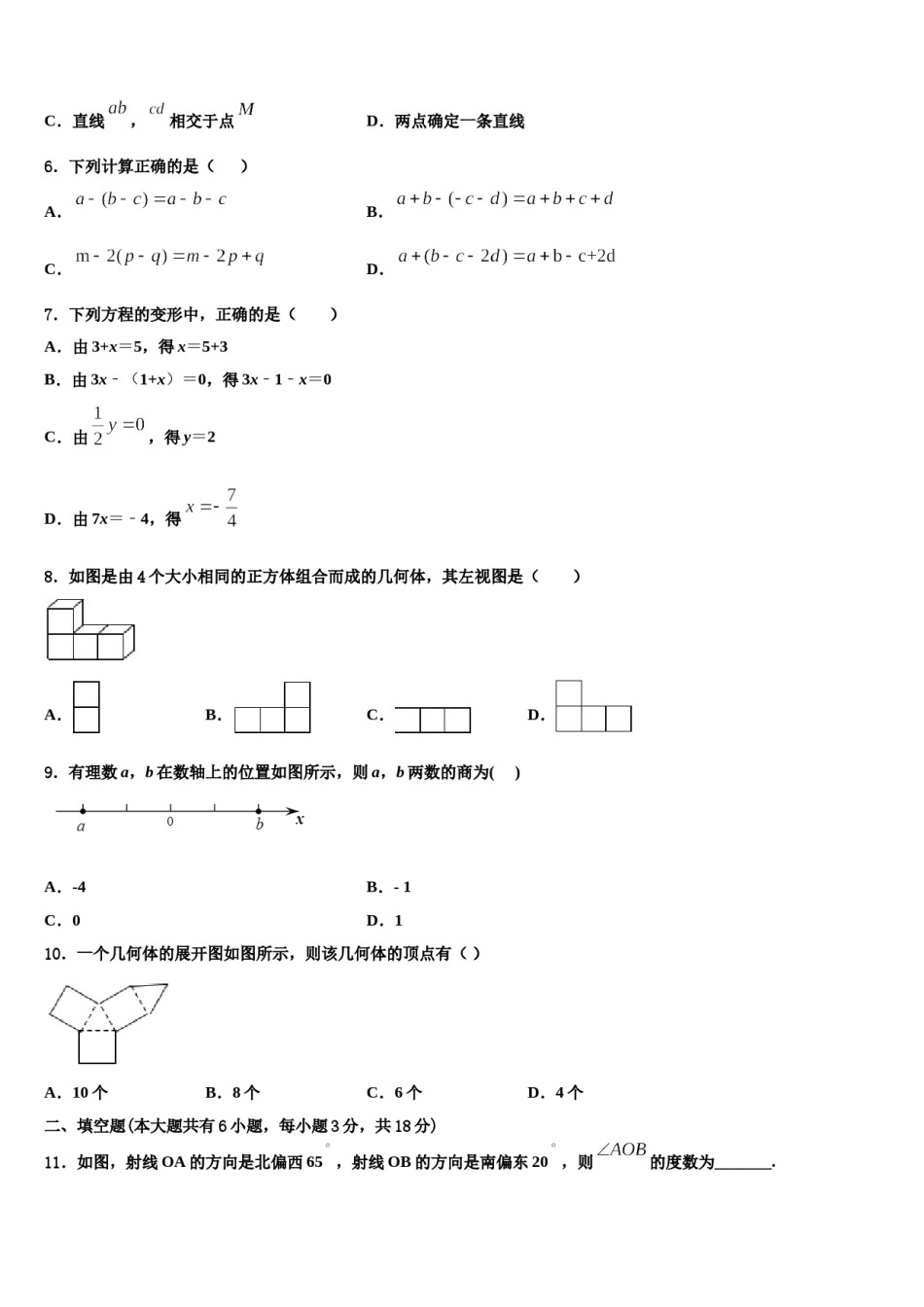 内蒙古赤峰市联盟学校2023-2024学年数学七年级第一学期期末学业质量监测模拟试题含解析.doc_第2页