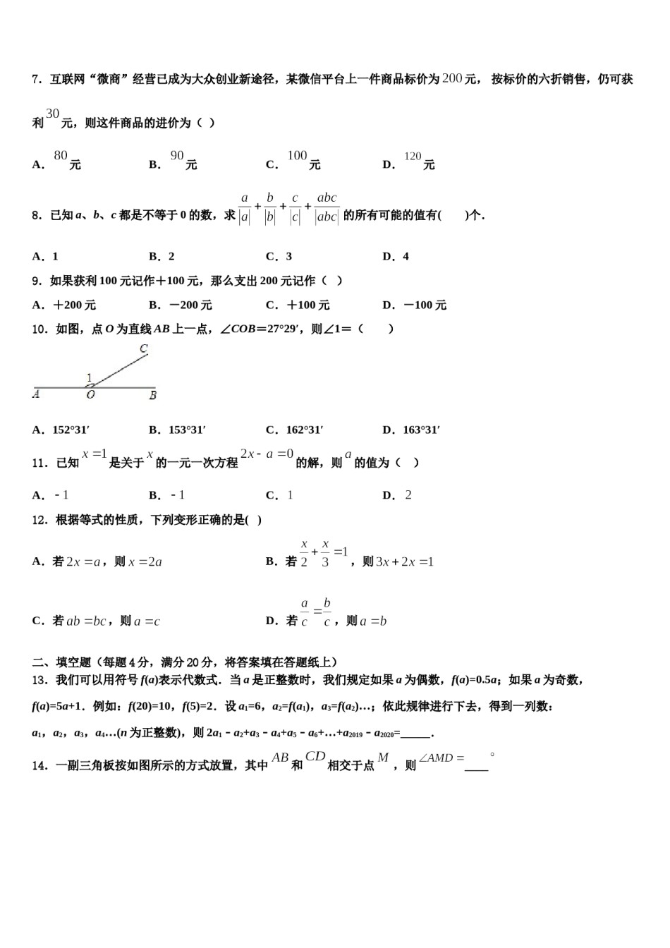 内蒙古通辽市2023-2024学年七年级数学第一学期期末综合测试试题含解析.doc_第2页