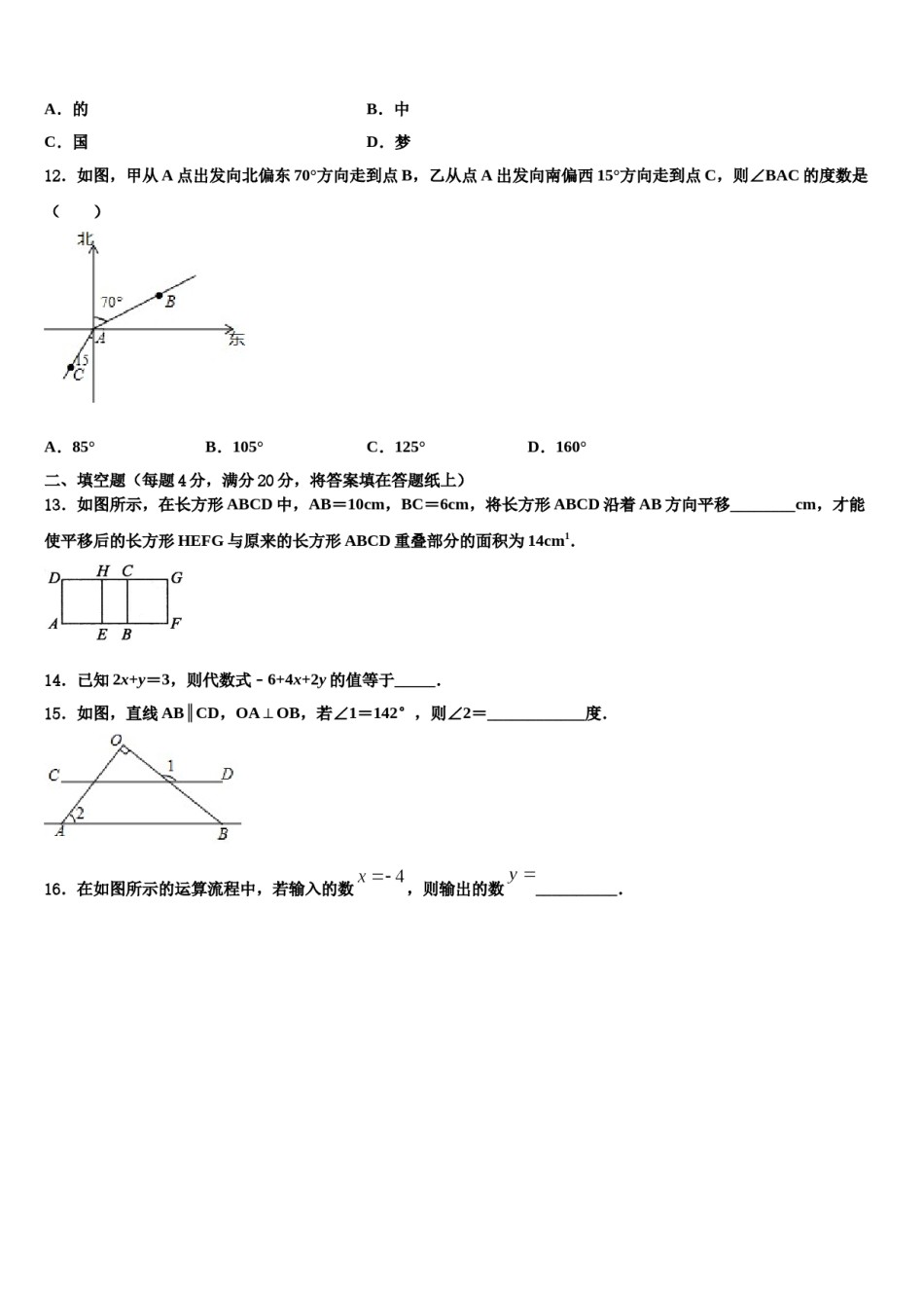 内蒙古通辽市库伦旗2023-2024学年七年级数学第一学期期末综合测试试题含解析.doc_第3页