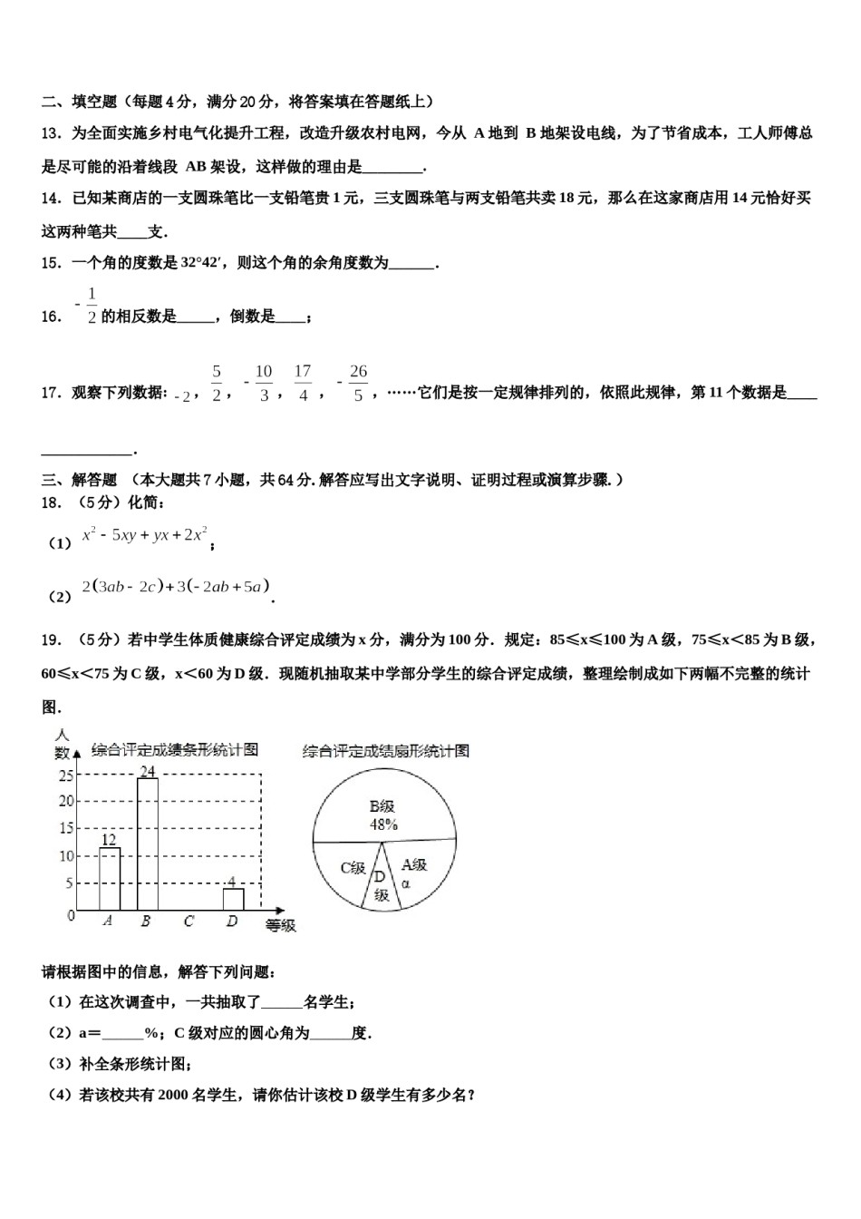内蒙古通辽市科尔沁左翼中学旗县2023-2024学年数学七上期末学业质量监测模拟试题含解析.doc_第3页