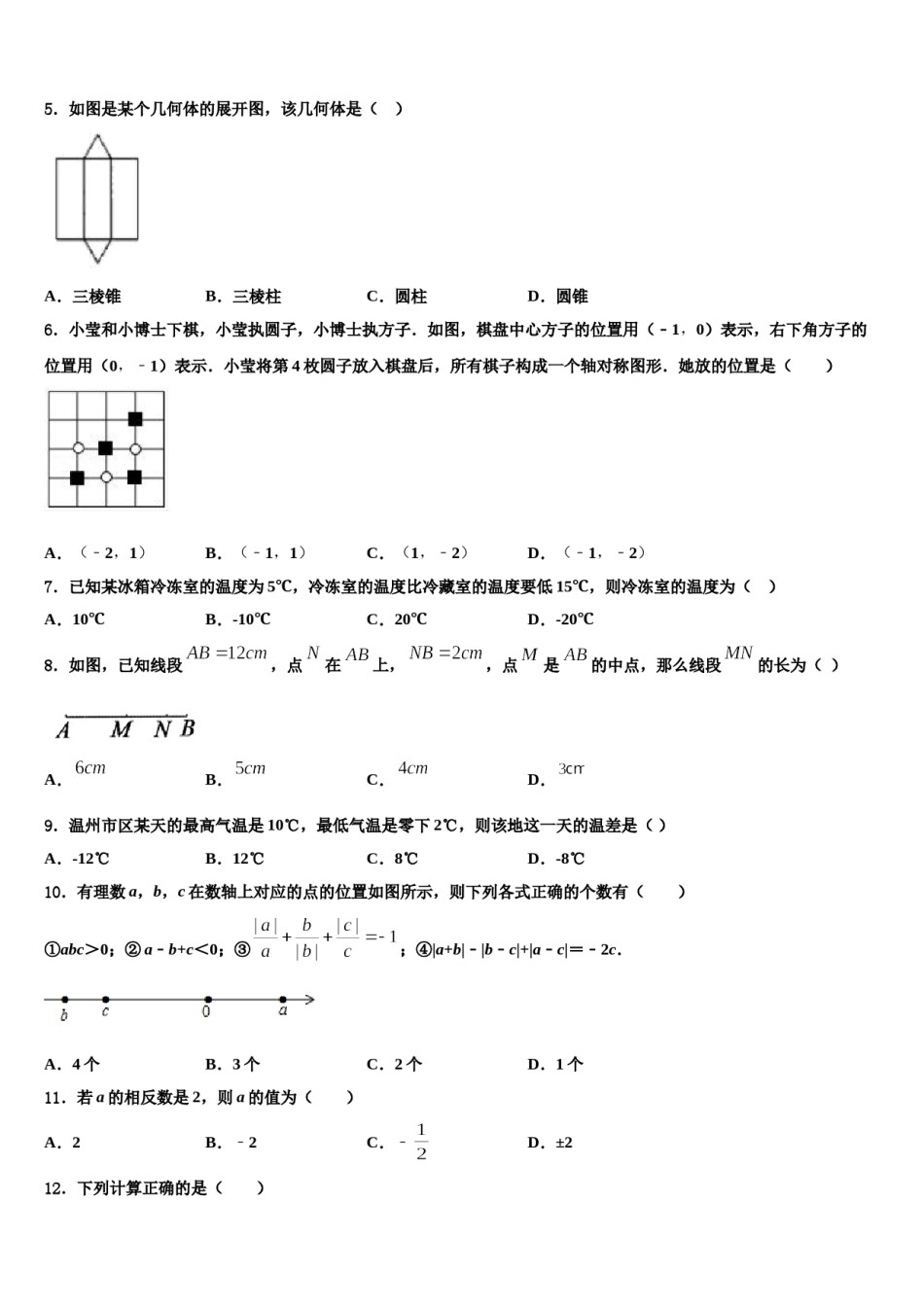 内蒙古通辽市科尔沁左翼中学旗县2023年七年级数学第一学期期末教学质量检测模拟试题含解析.doc_第2页