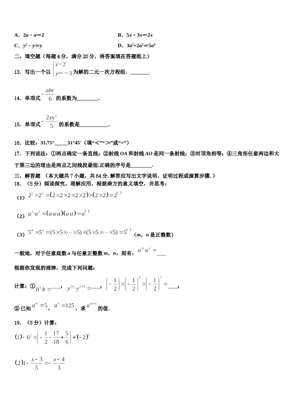 内蒙古通辽市科尔沁左翼中学旗县2023年七年级数学第一学期期末教学质量检测模拟试题含解析.doc_第3页