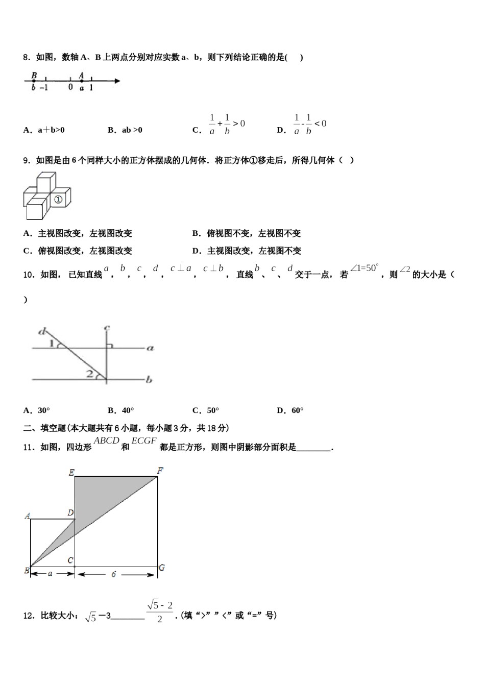 内蒙古鄂尔多斯市东胜区2023-2024学年七年级数学第一学期期末联考模拟试题含解析.doc_第2页