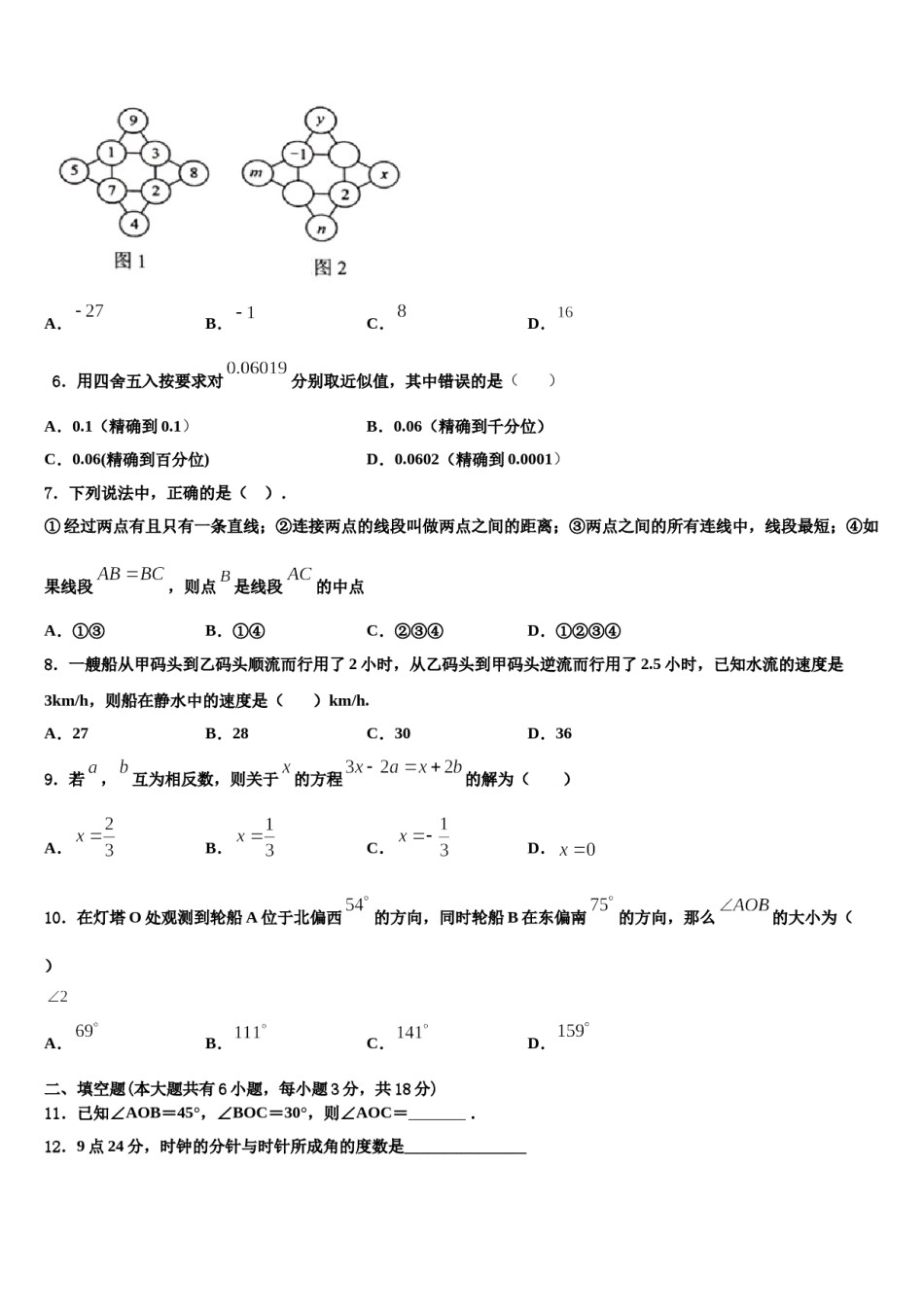 内蒙古鄂尔多斯市名校2023-2024学年七年级数学第一学期期末检测模拟试题含解析.doc_第2页