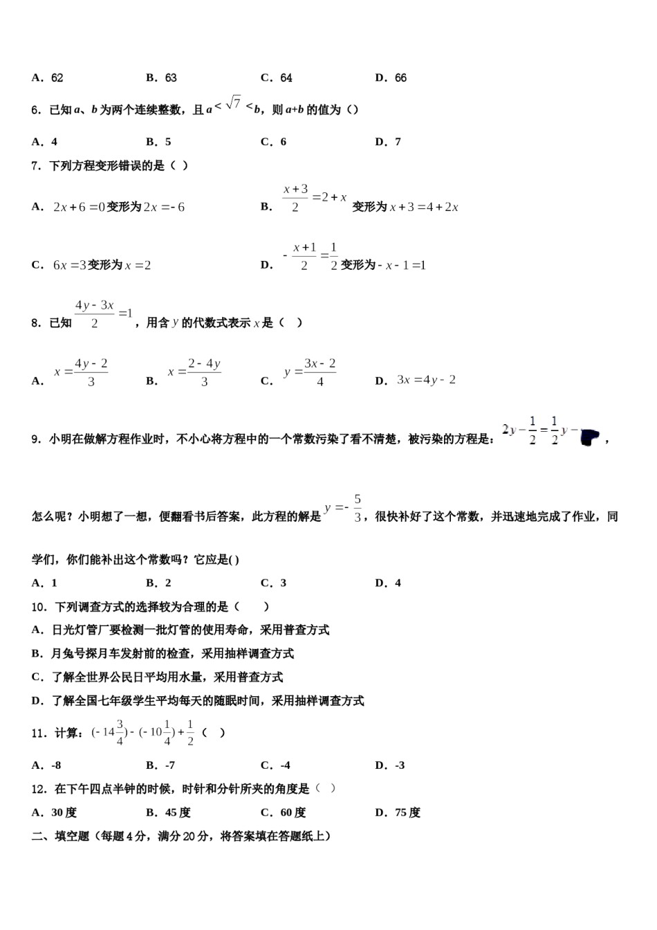 内蒙古鄂尔多斯市鄂托克旗2023-2024学年数学七上期末学业水平测试试题含解析.doc_第2页