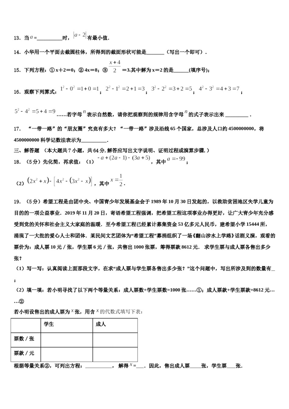 内蒙古鄂尔多斯市鄂托克旗2023-2024学年数学七上期末学业水平测试试题含解析.doc_第3页