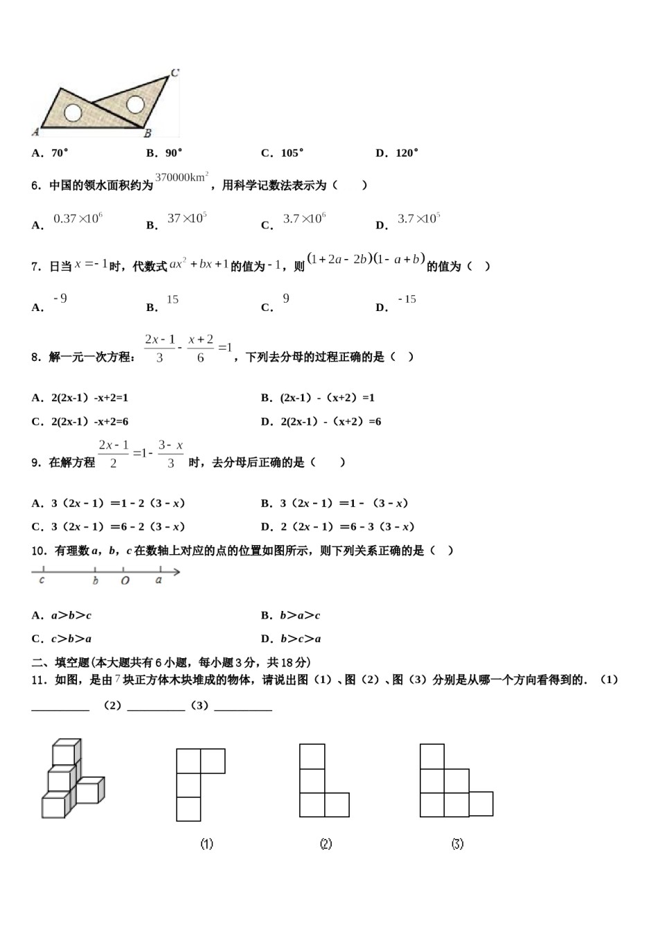 内蒙古鄂尔多斯康巴什新区2023-2024学年七年级数学第一学期期末达标检测试题含解析.doc_第2页
