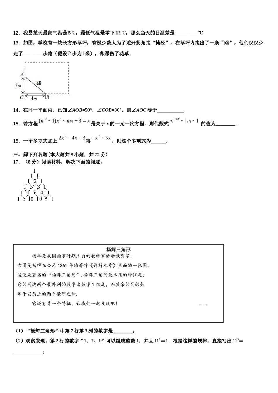 内蒙古鄂尔多斯康巴什新区2023-2024学年七年级数学第一学期期末达标检测试题含解析.doc_第3页