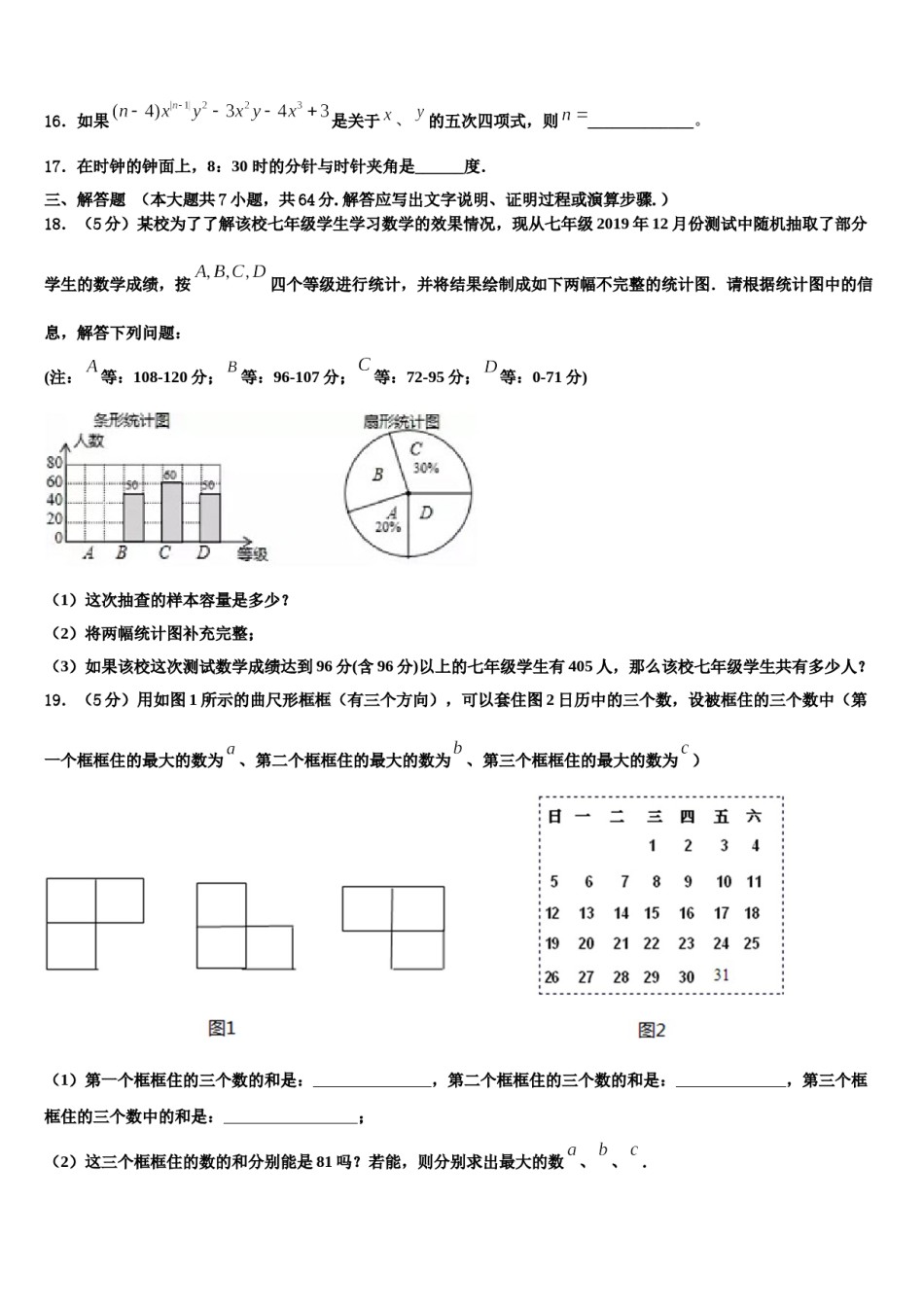 内蒙古霍林郭勒市第五中学2023-2024学年数学七上期末预测试题含解析.doc_第3页