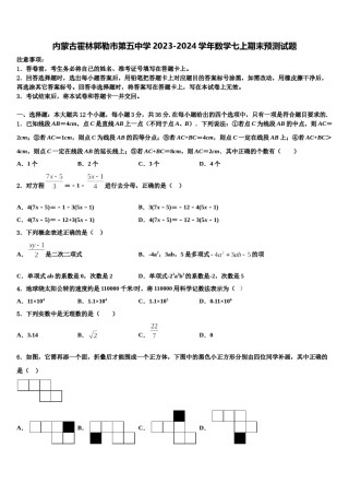 内蒙古霍林郭勒市第五中学2023-2024学年数学七上期末预测试题含解析.doc