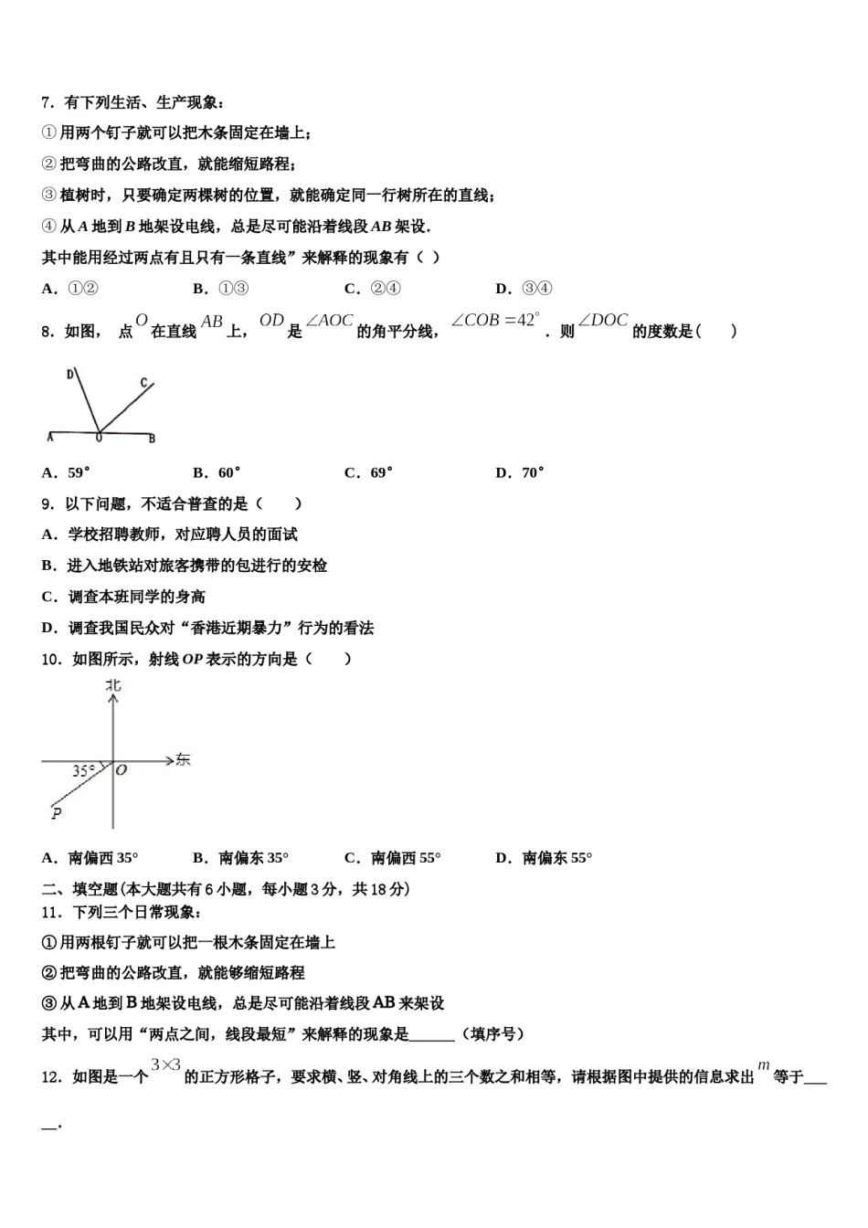 北京一零一中学2023-2024学年数学七年级第一学期期末学业质量监测试题含解析.doc_第2页