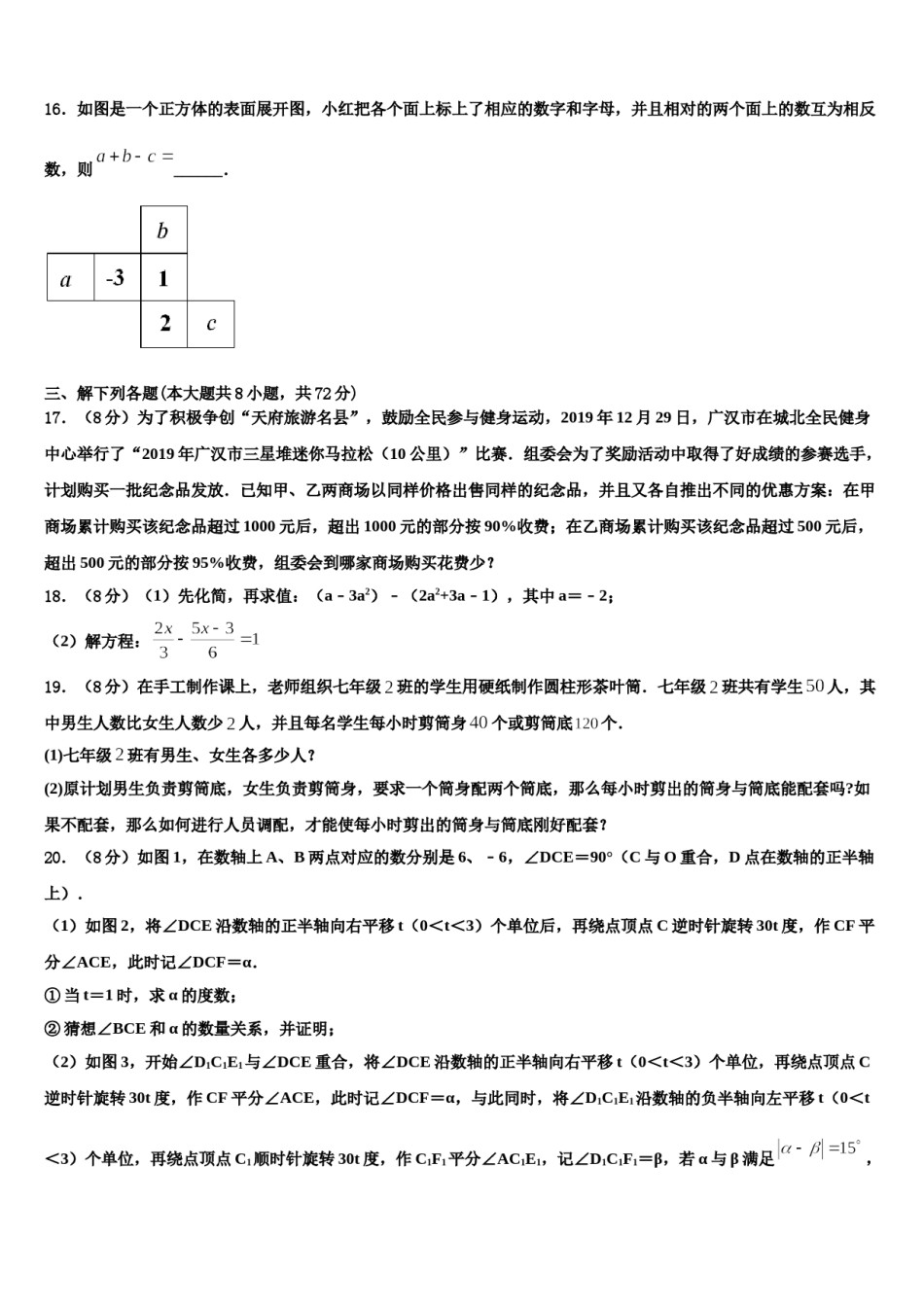 北京中国人民大学附属中学2023-2024学年数学七上期末调研模拟试题含解析.doc_第3页