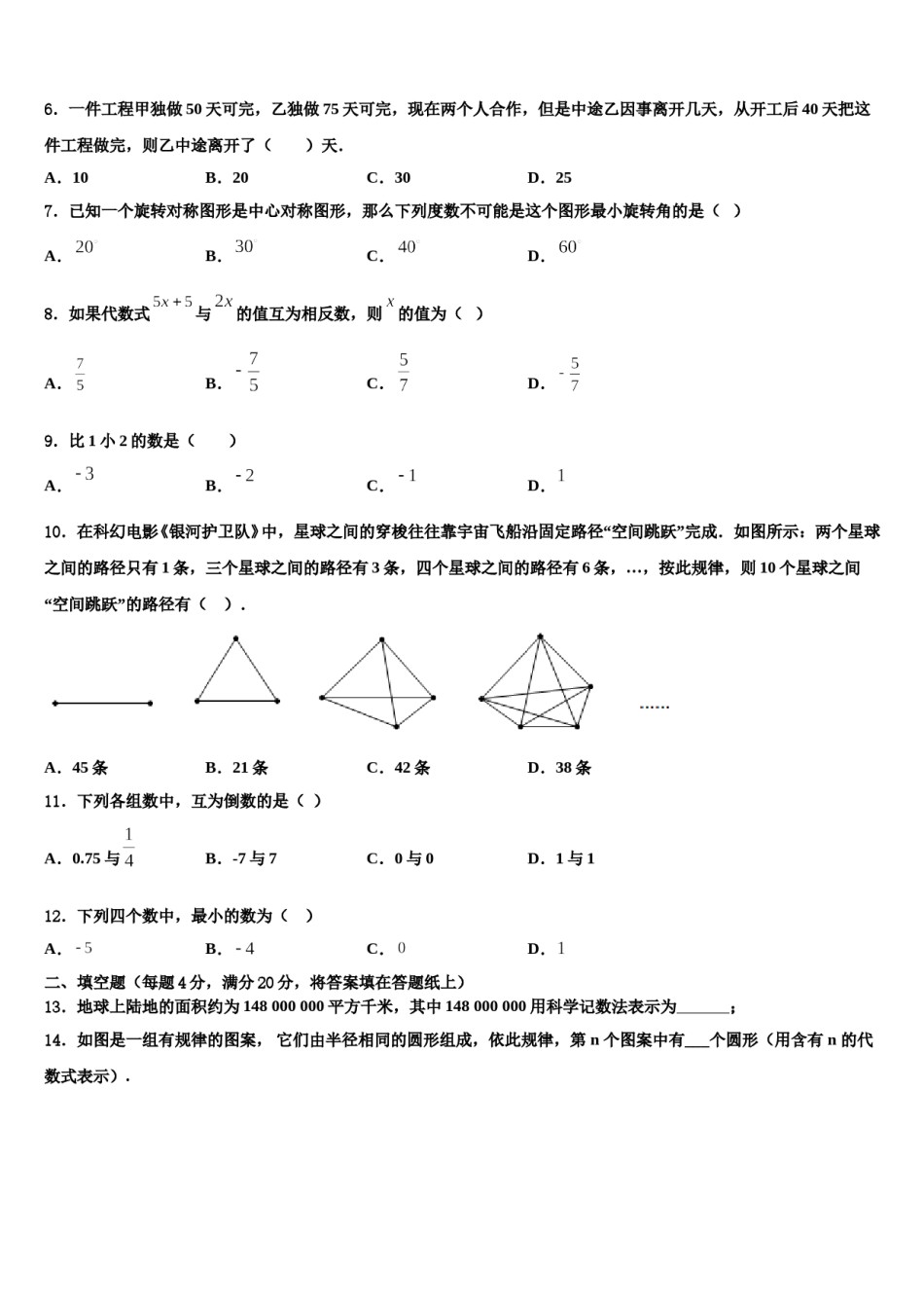 北京丰台2023-2024学年七年级数学第一学期期末考试模拟试题含解析.doc_第2页