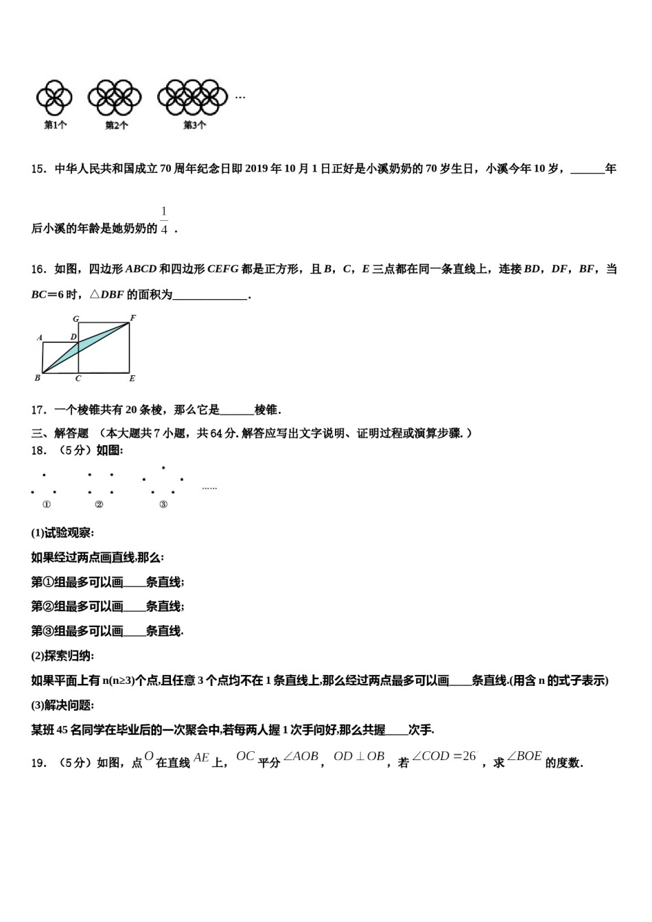 北京丰台2023-2024学年七年级数学第一学期期末考试模拟试题含解析.doc_第3页