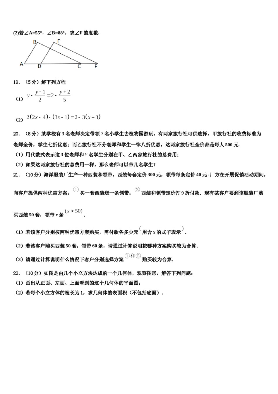 北京二中学教育集团2023年数学七年级第一学期期末质量检测试题含解析.doc_第3页