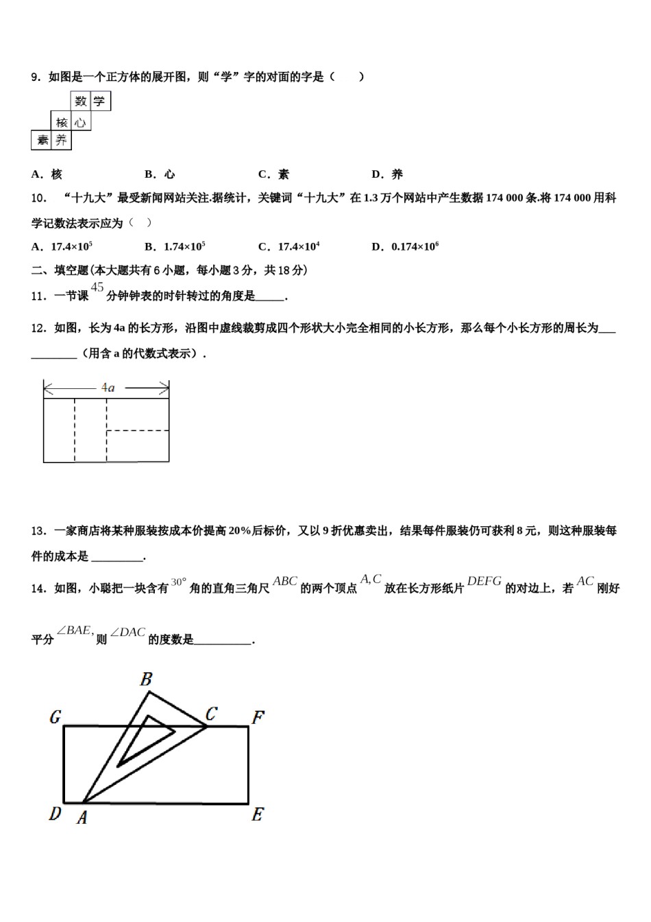 北京八中学2023-2024学年数学七年级第一学期期末学业质量监测模拟试题含解析.doc_第2页