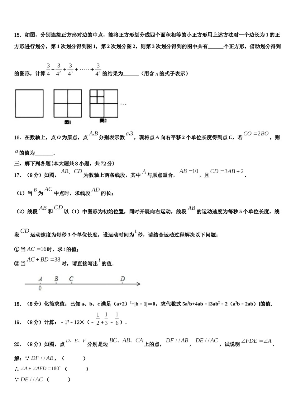 北京八中学2023-2024学年数学七年级第一学期期末学业质量监测模拟试题含解析.doc_第3页