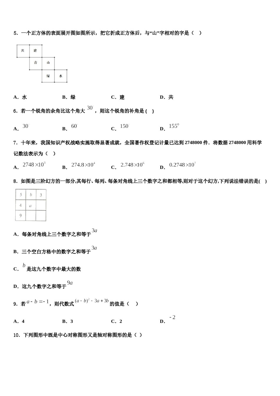 北京十一中学分校2023-2024学年数学七年级第一学期期末调研模拟试题含解析.doc_第2页
