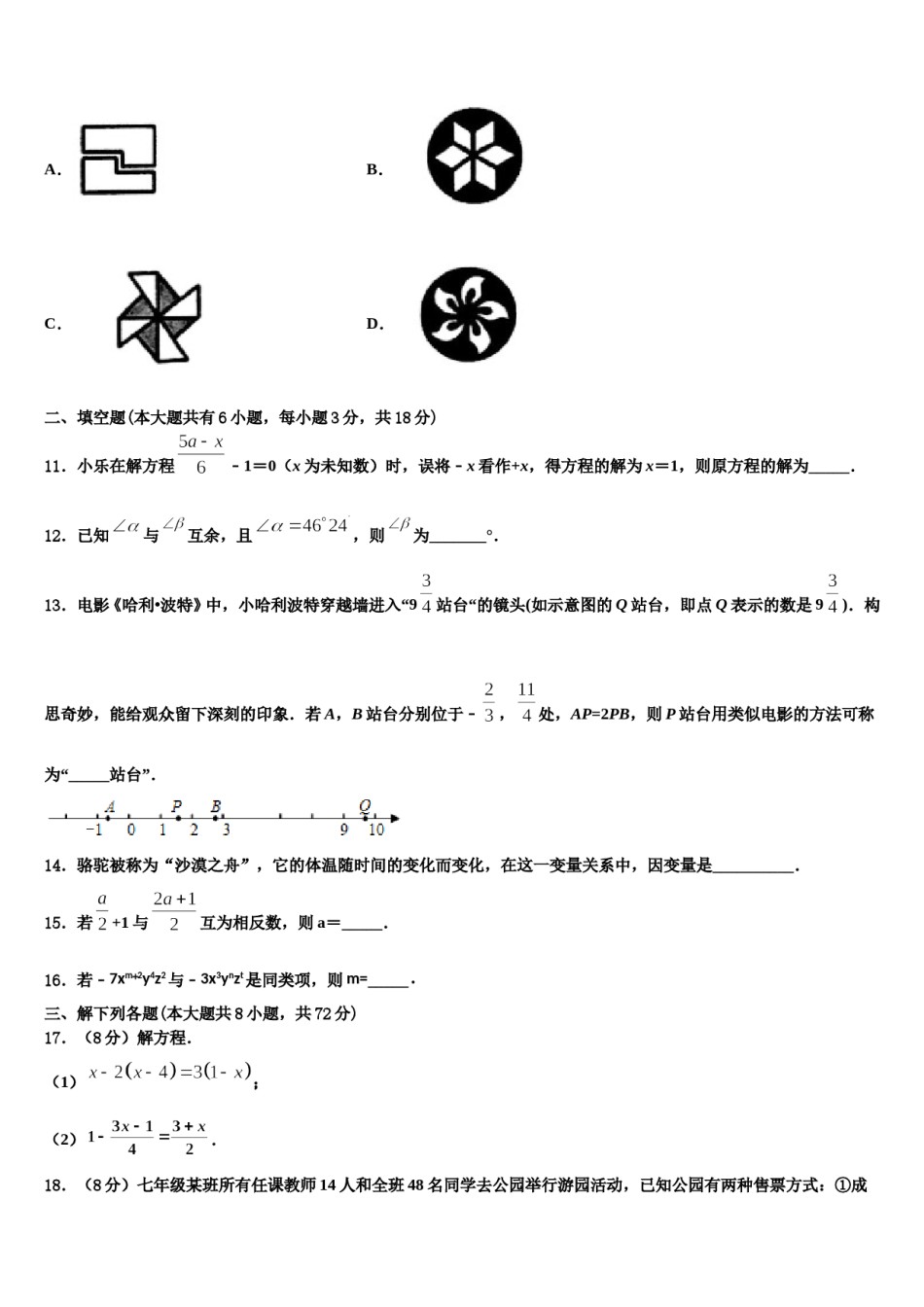 北京十一中学分校2023-2024学年数学七年级第一学期期末调研模拟试题含解析.doc_第3页