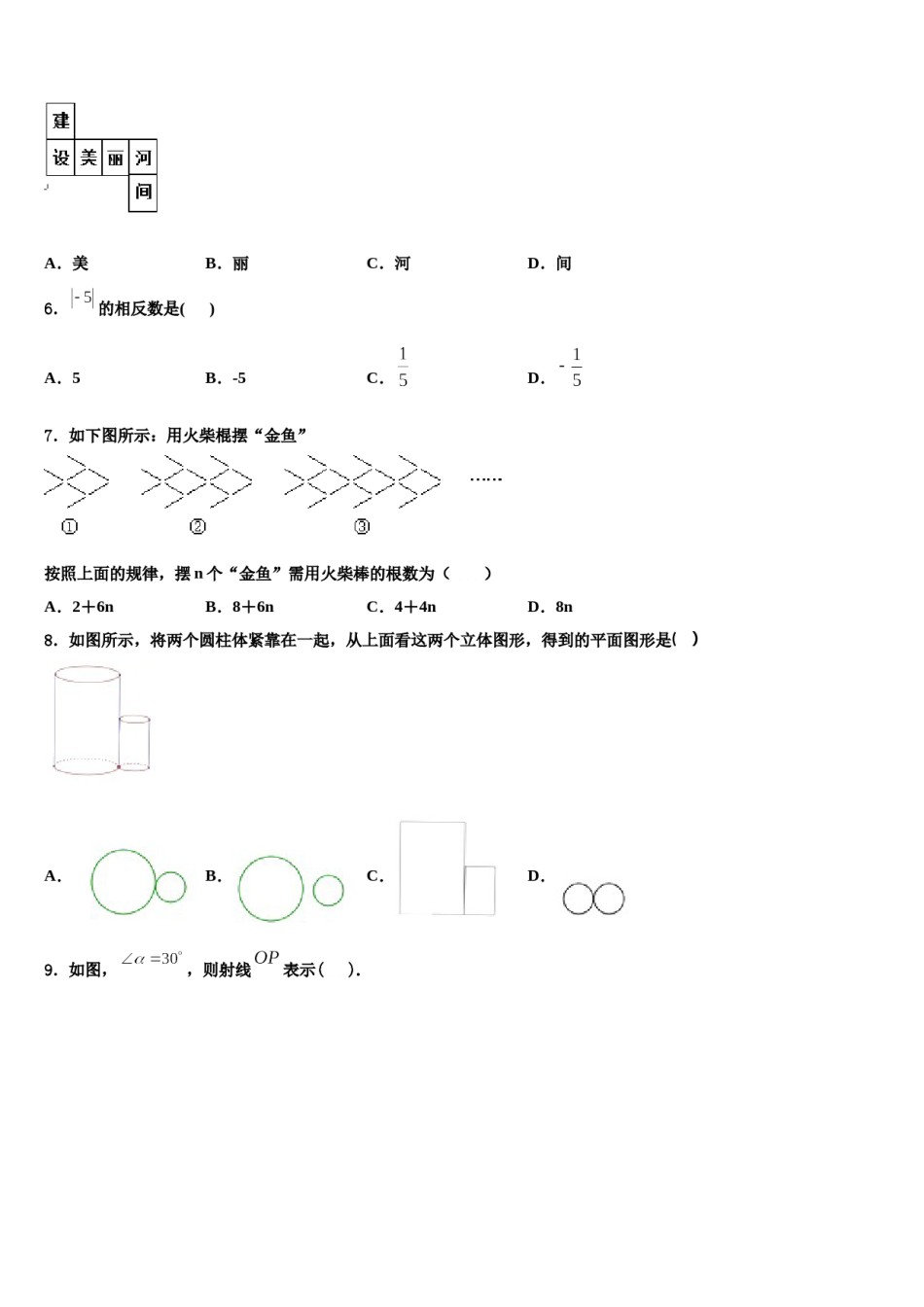 北京十三中学分校2023-2024学年七年级数学第一学期期末考试模拟试题含解析.doc_第2页