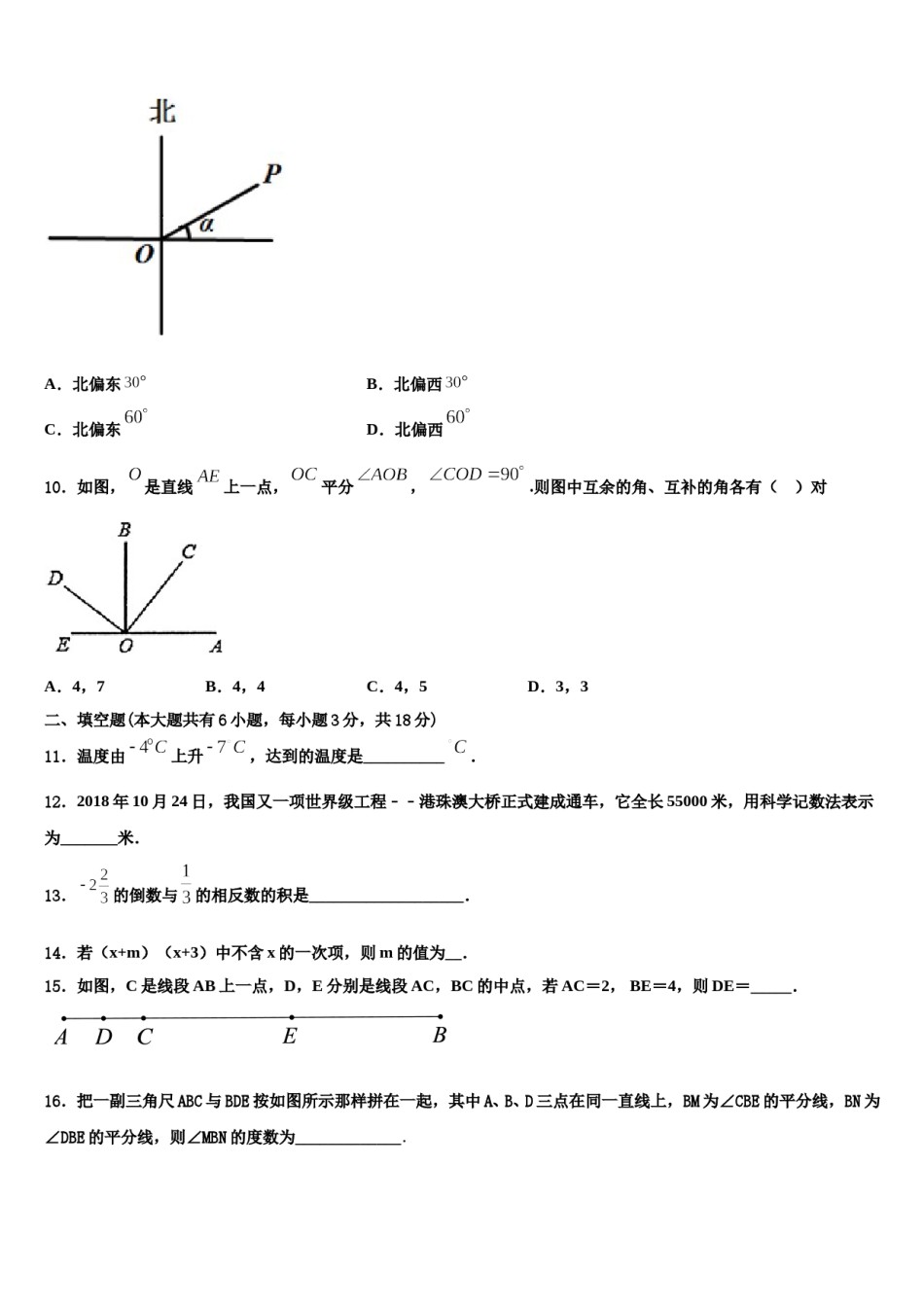 北京十三中学分校2023-2024学年七年级数学第一学期期末考试模拟试题含解析.doc_第3页