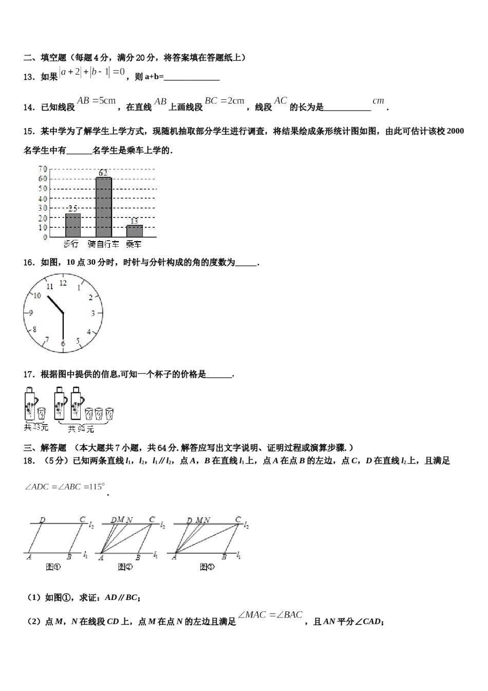 北京四中学2023-2024学年七年级数学第一学期期末达标检测试题含解析.doc_第3页