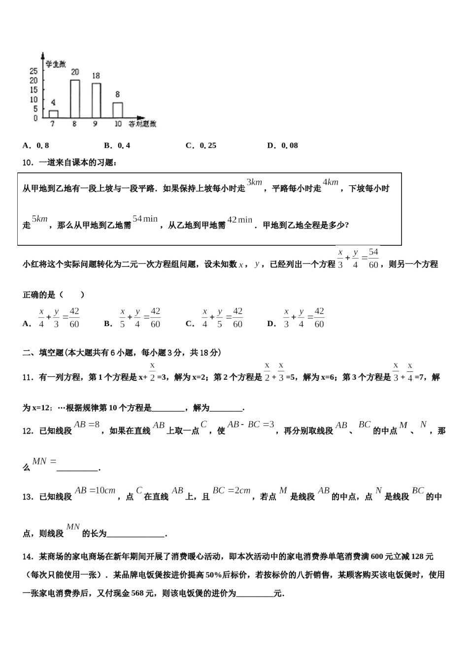 北京四中学2023年数学七年级第一学期期末统考试题含解析.doc_第2页