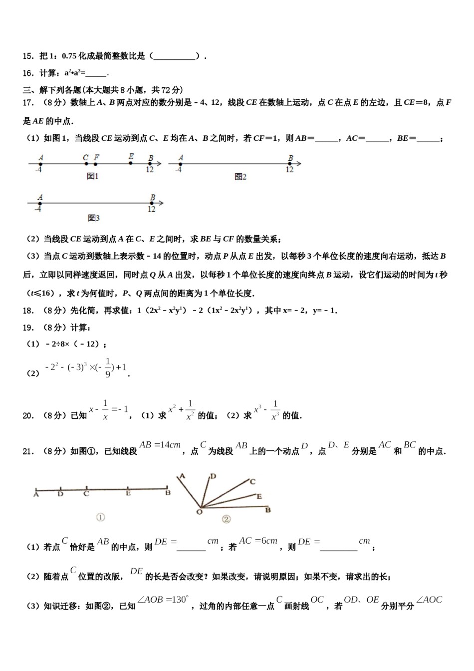 北京四中学2023年数学七年级第一学期期末统考试题含解析.doc_第3页