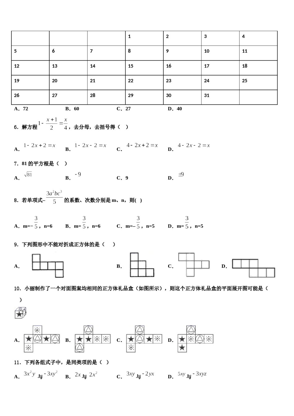 北京大附中2023年数学七年级第一学期期末质量检测试题含解析.doc_第2页